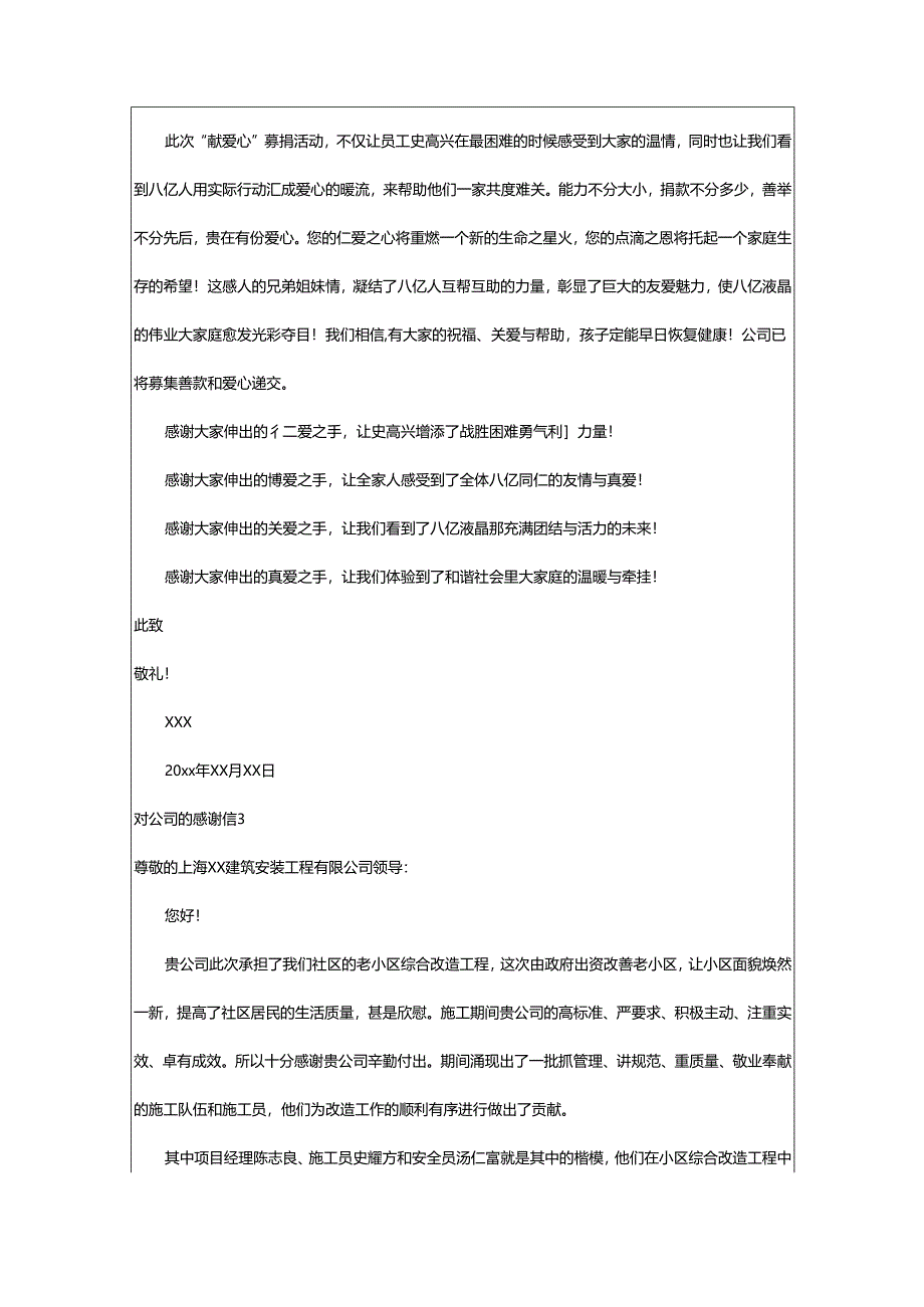 2024年对公司的感谢信.docx_第2页