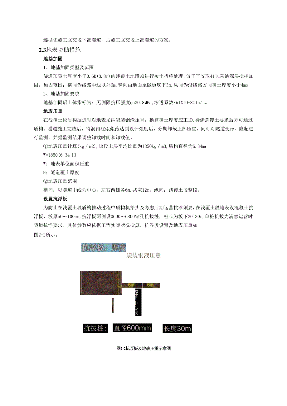 36-盾构浅覆土、立交掘进技术.docx_第2页