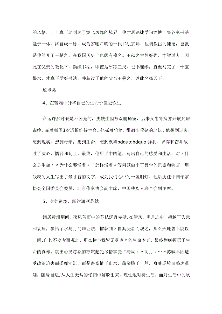 20xx教师资格证考试五大类写作实用素材.docx_第2页