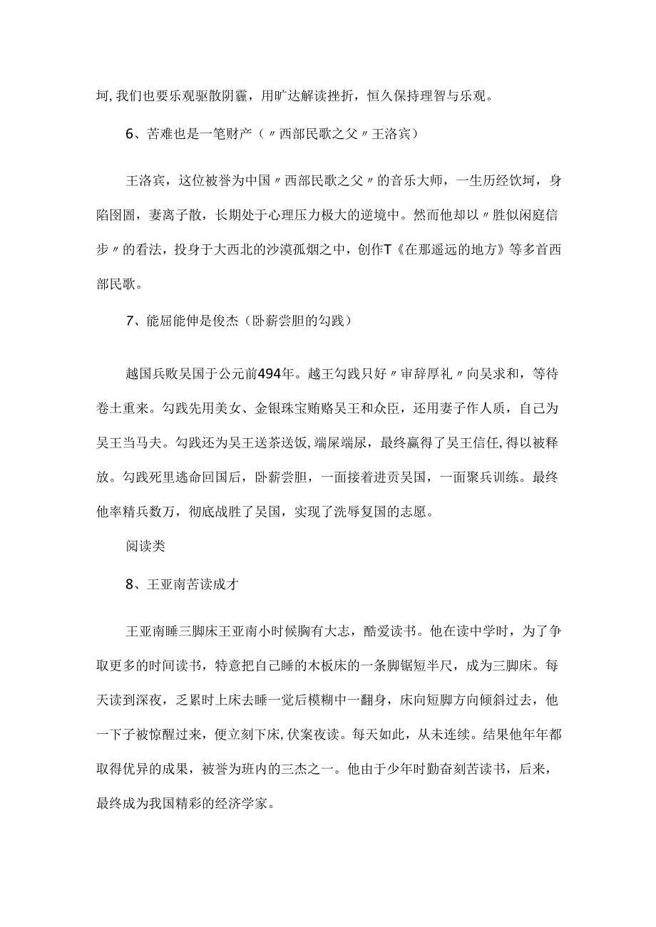 20xx教师资格证考试五大类写作实用素材.docx_第3页