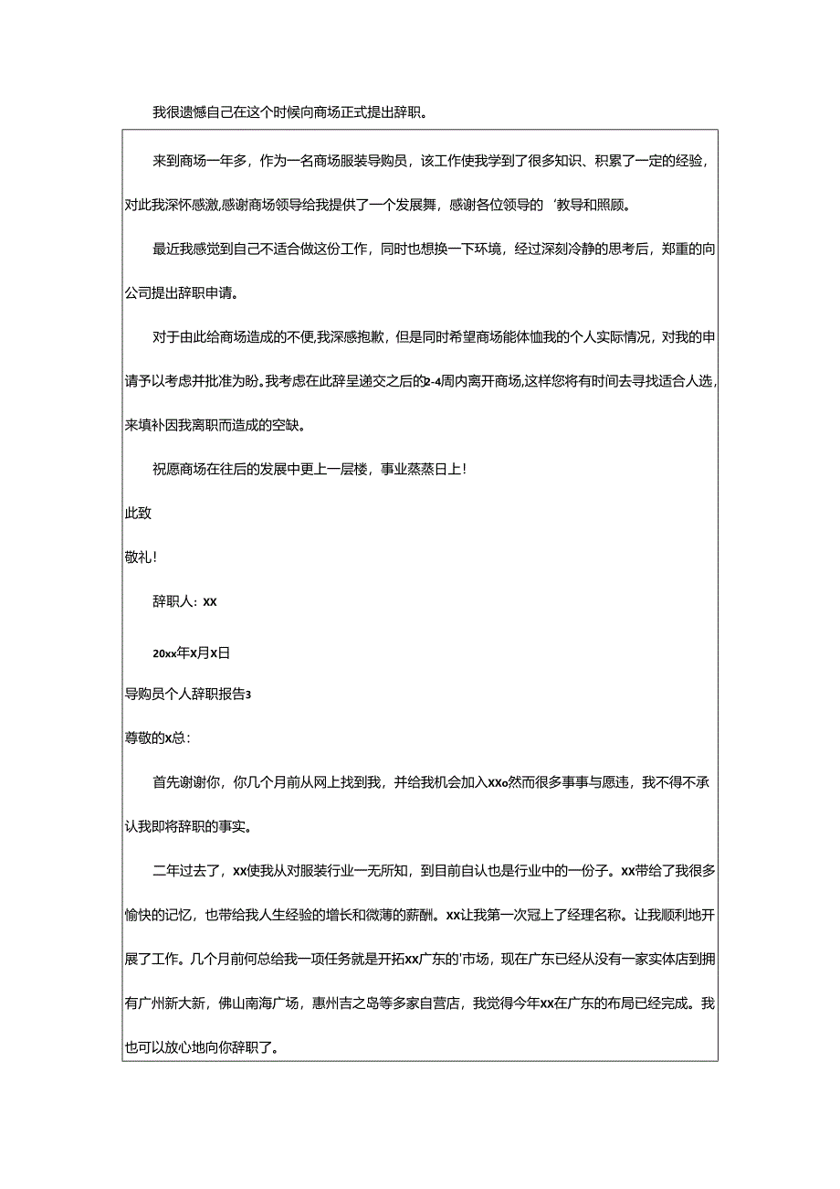 2024年导购员个人辞职报告.docx_第2页