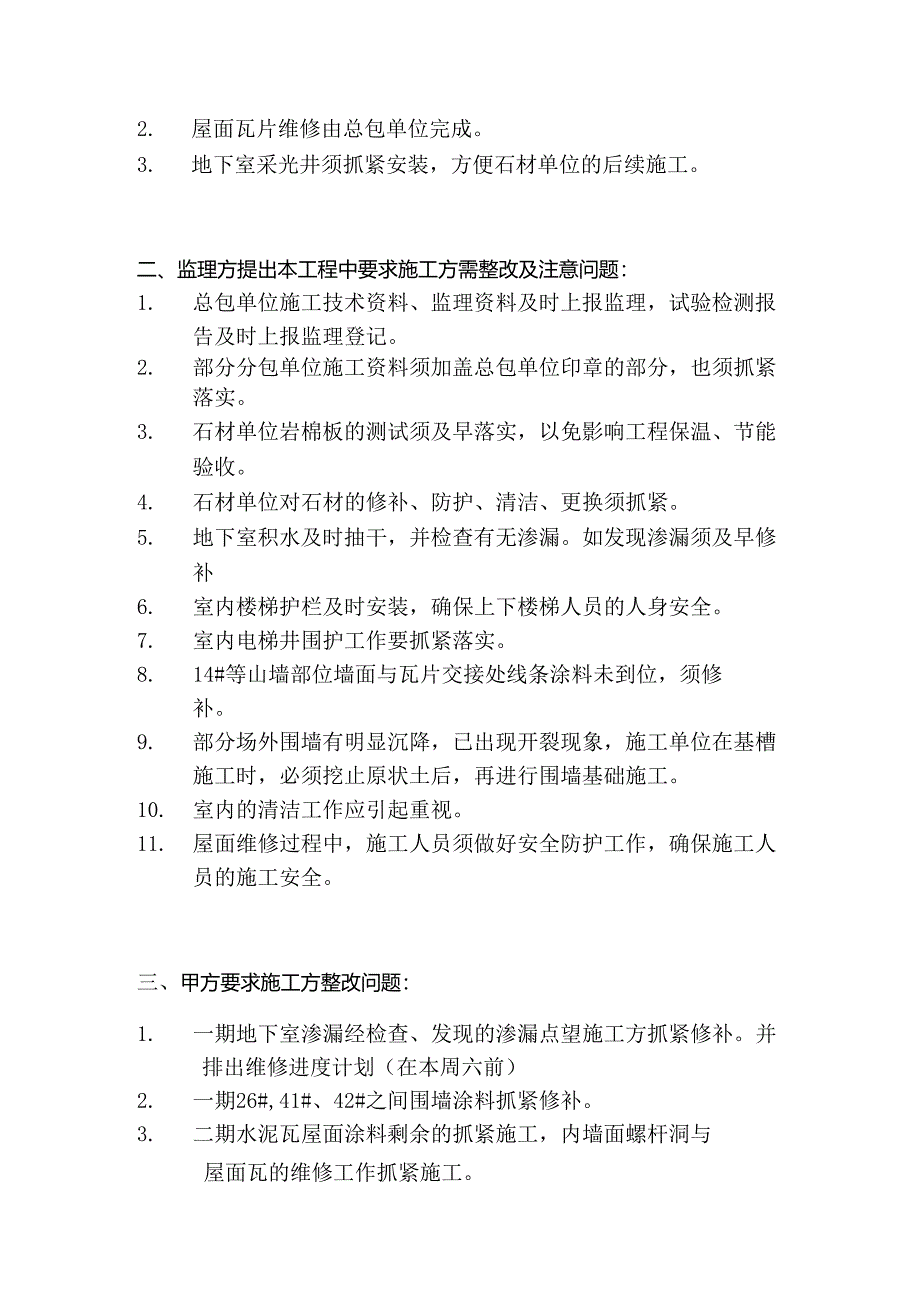 [监理资料]工地监理例会会议纪要(7).docx_第2页