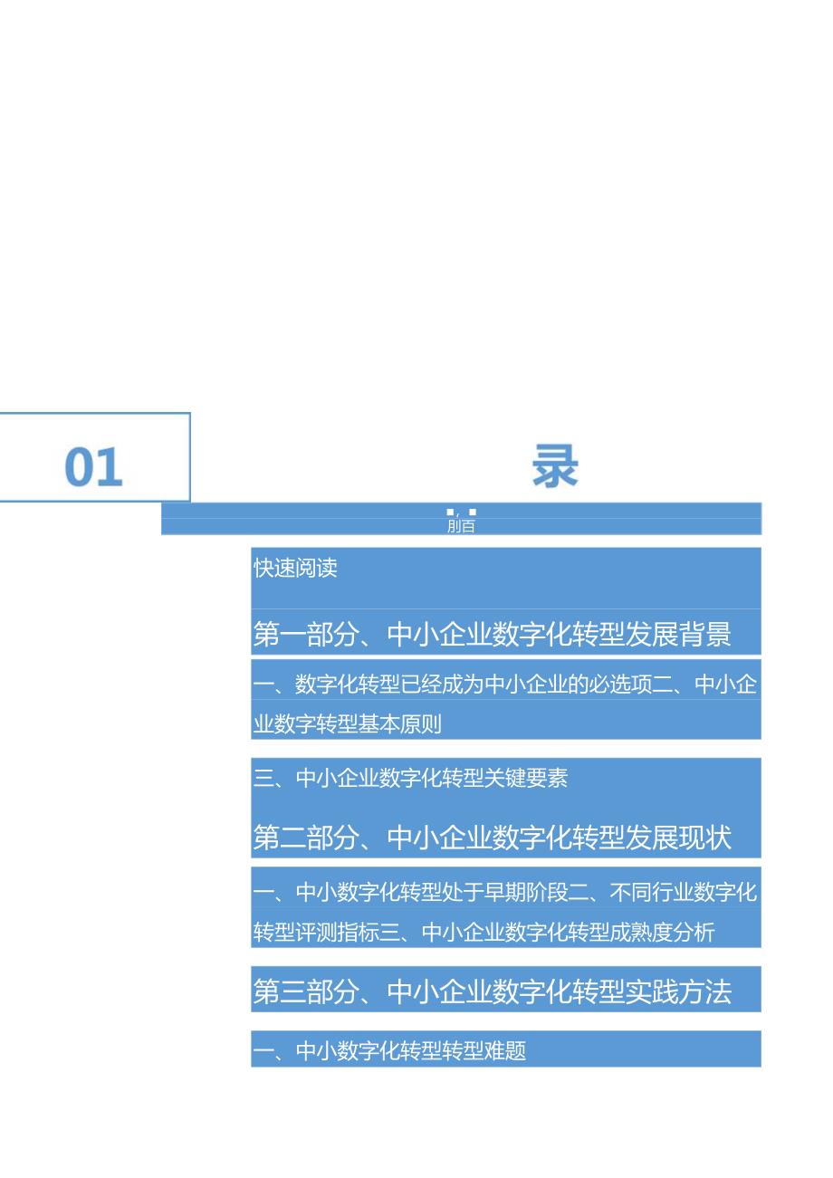 2024年中小企业数字化转型白皮书.docx_第3页