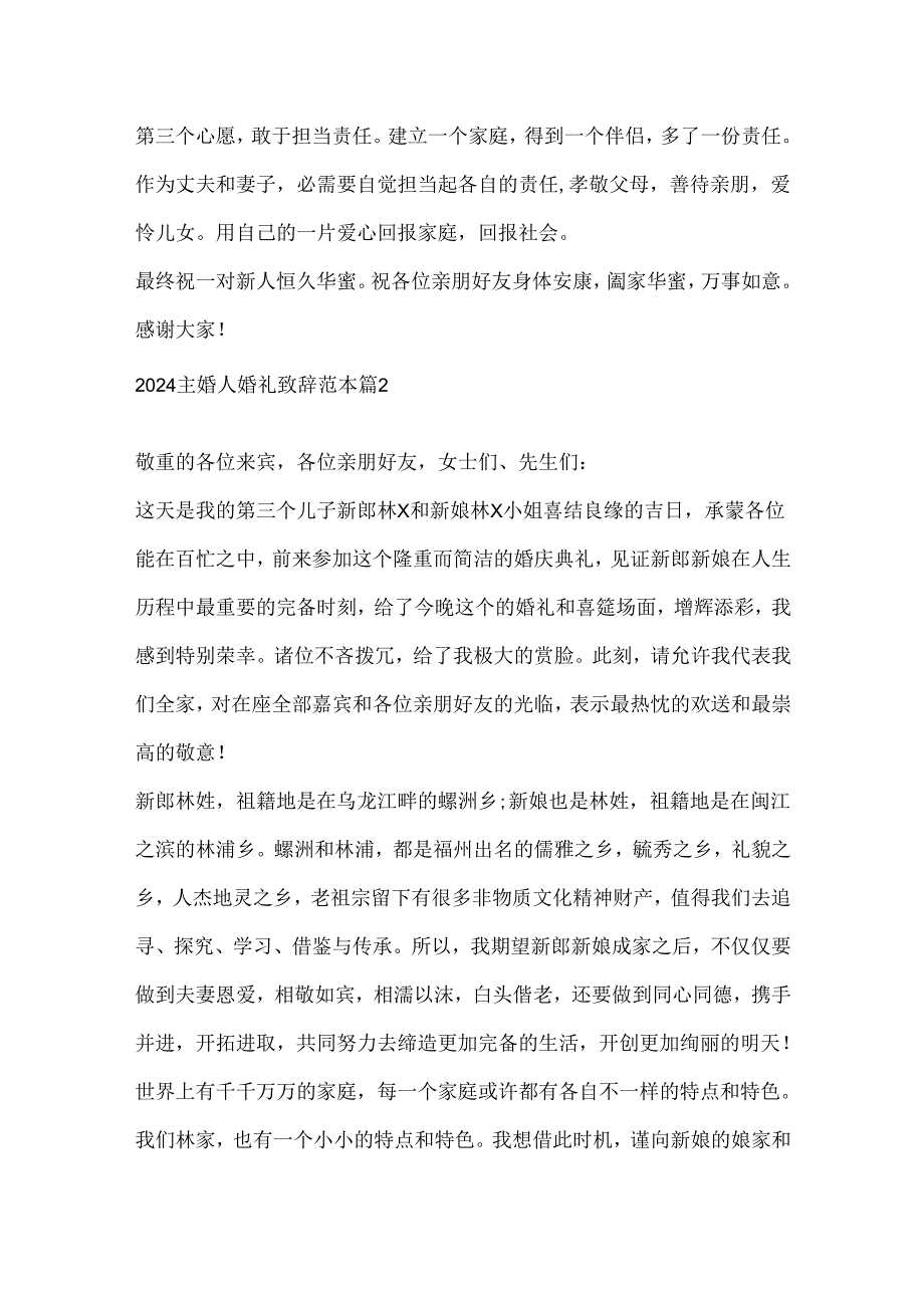 2024主婚人婚礼致辞范本.docx_第2页