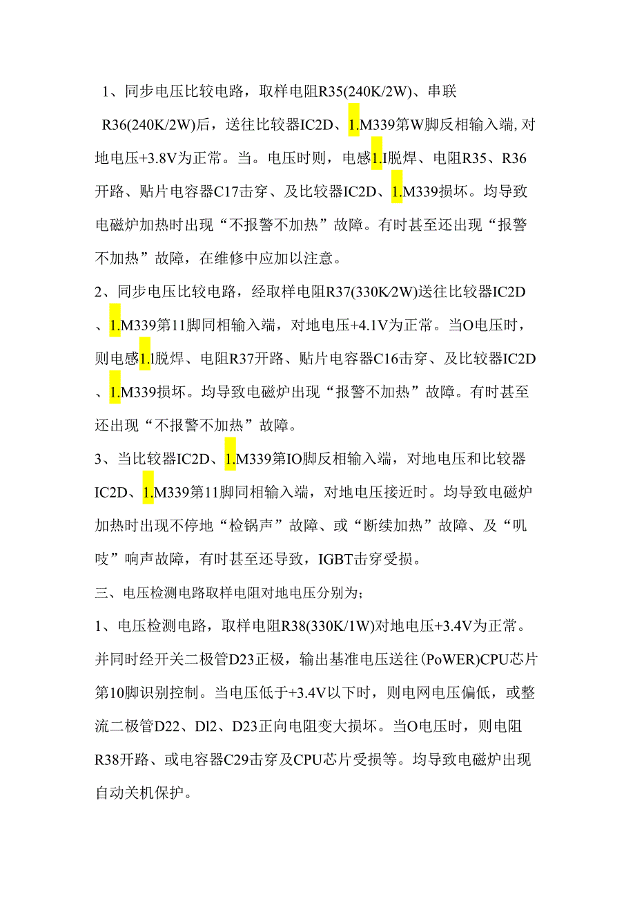 常见美的电磁炉故障维修关键电压及测试点.docx_第2页