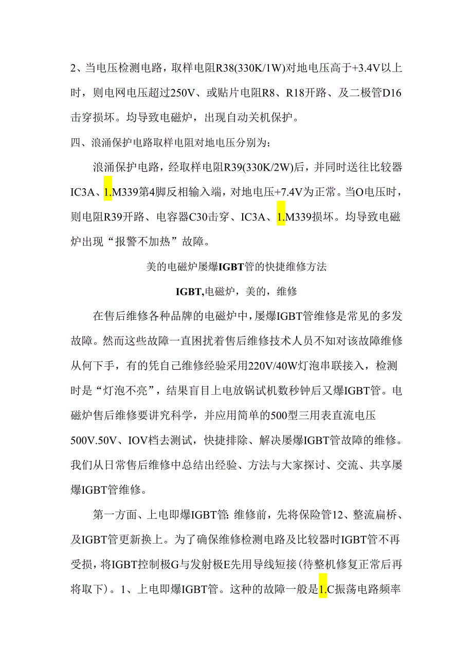 常见美的电磁炉故障维修关键电压及测试点.docx_第3页