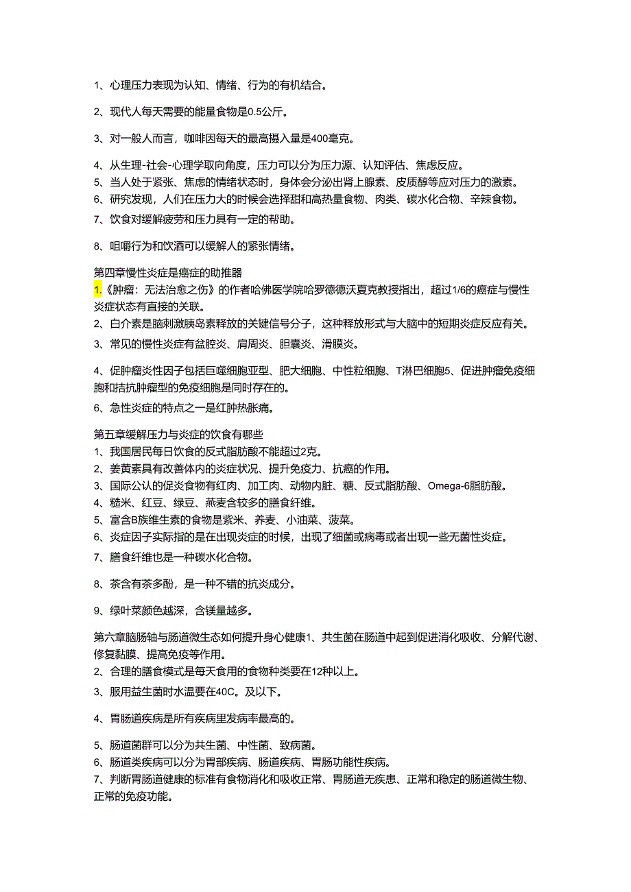 专业技术人员继续教育公共科目《饮食、运动和健康的关系》.docx_第2页