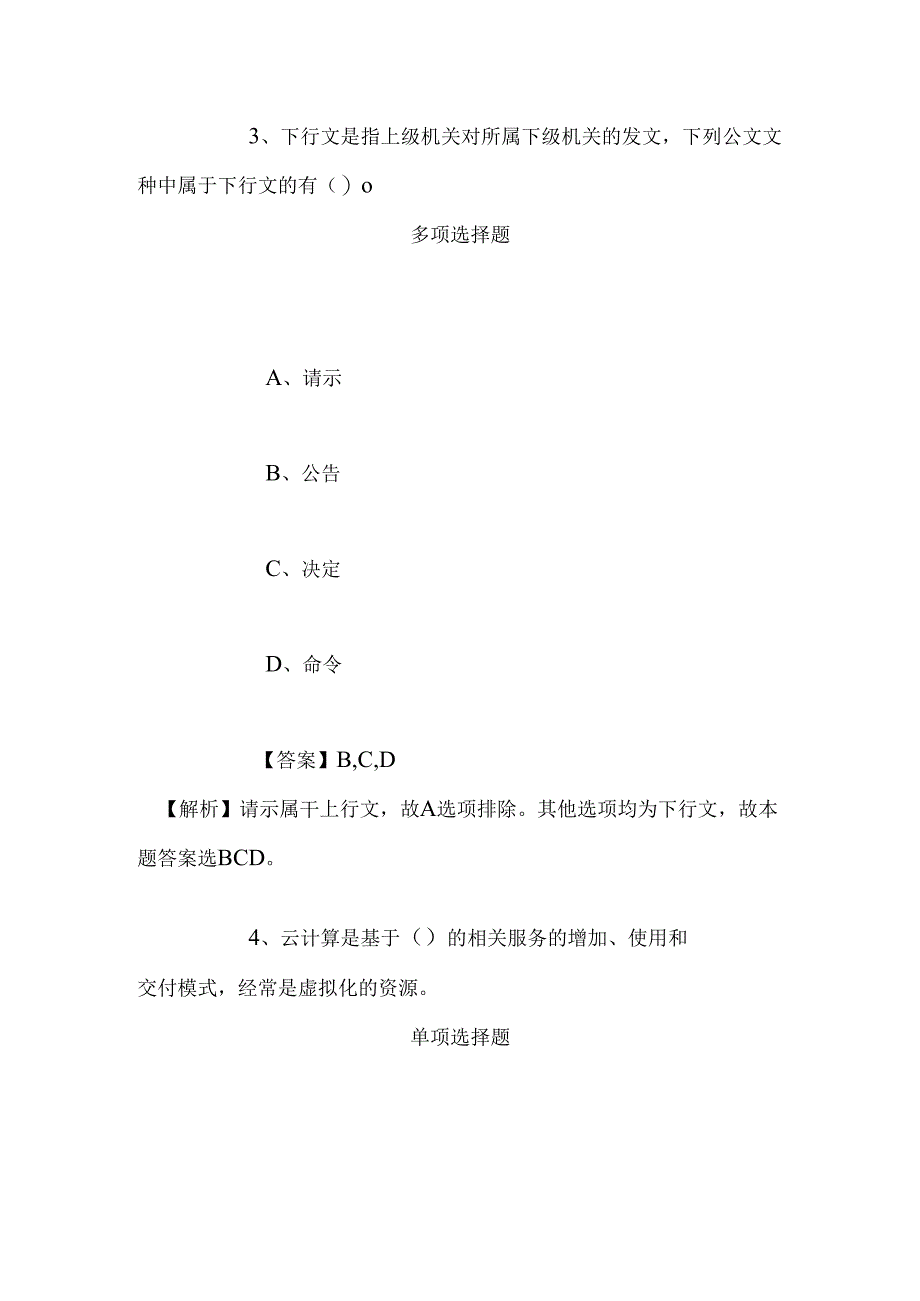 事业单位招聘考试复习资料-2019年国家电网英大传媒投资集团有限公司招聘应届毕业生试题及答案解析.docx_第3页