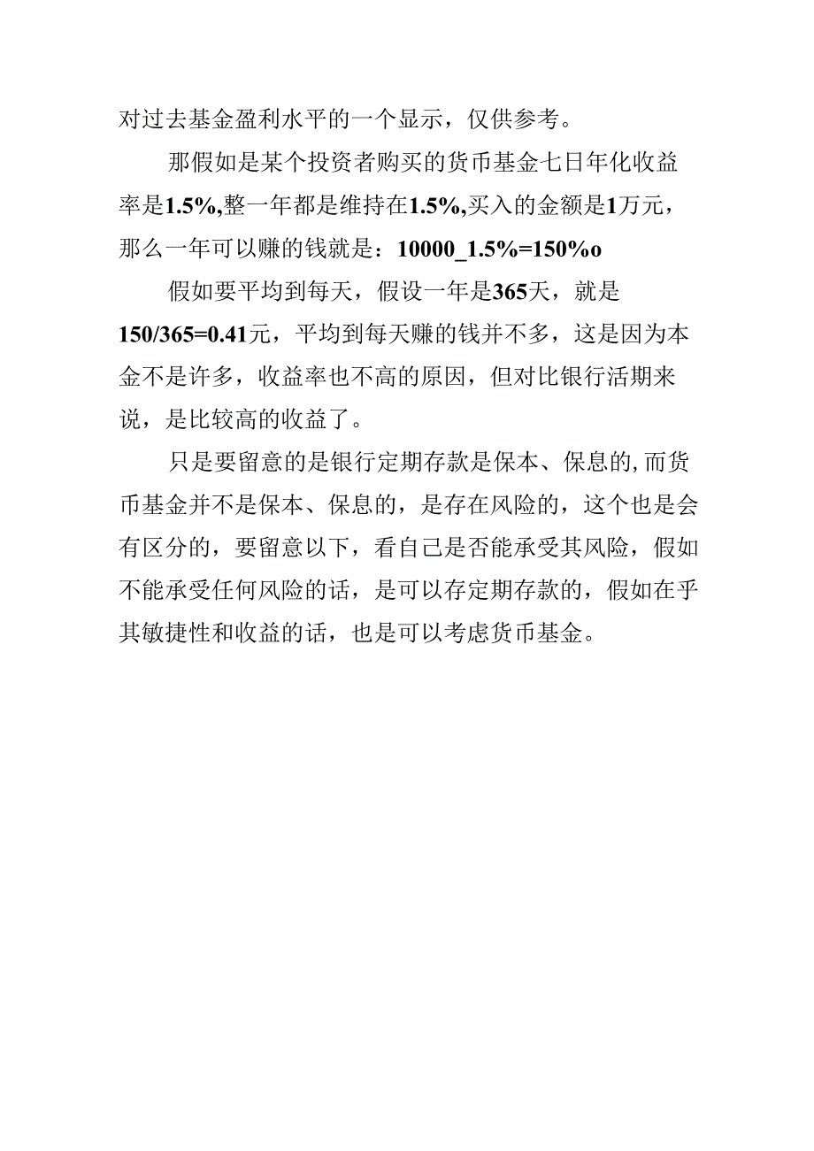 3000元买基金一个月能赚多少.docx_第3页