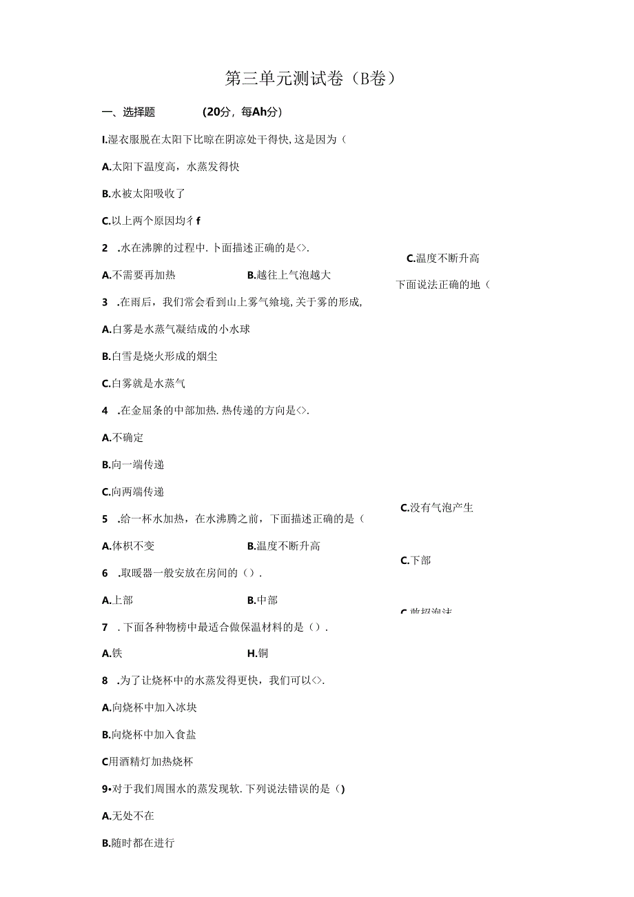 教科版科学五年级下册第三单元环境和我们分层训练（B卷提升篇）.docx_第1页