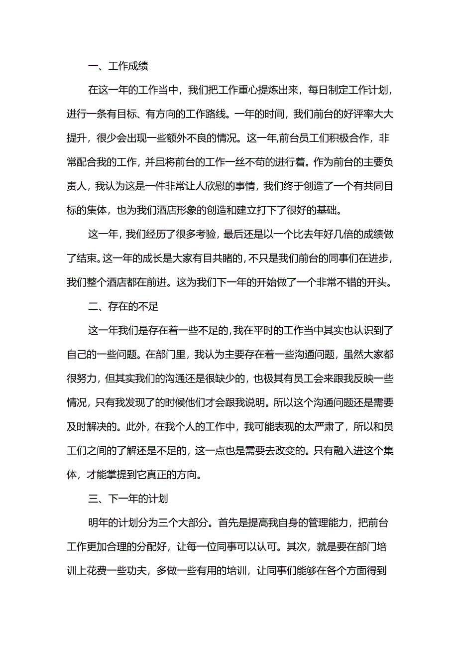 酒店个人年终总结模板8篇.docx_第3页