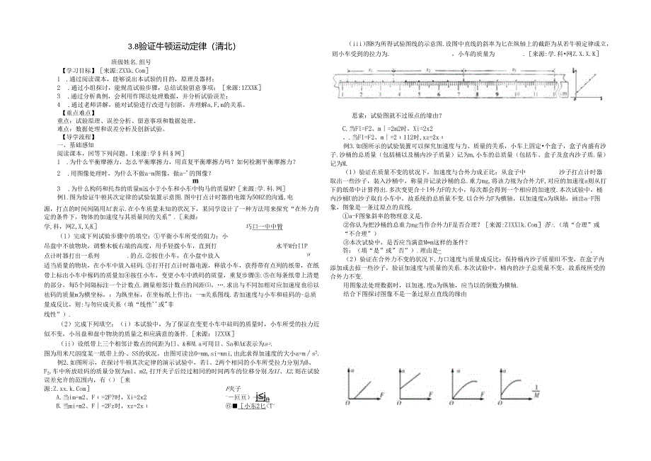 3.8实验 验证牛顿运动定律提纲.docx_第1页