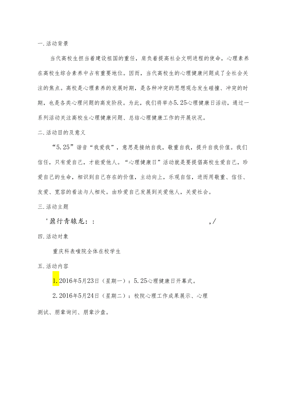 5.25心理健康日活动策划书-(最终版).docx_第2页