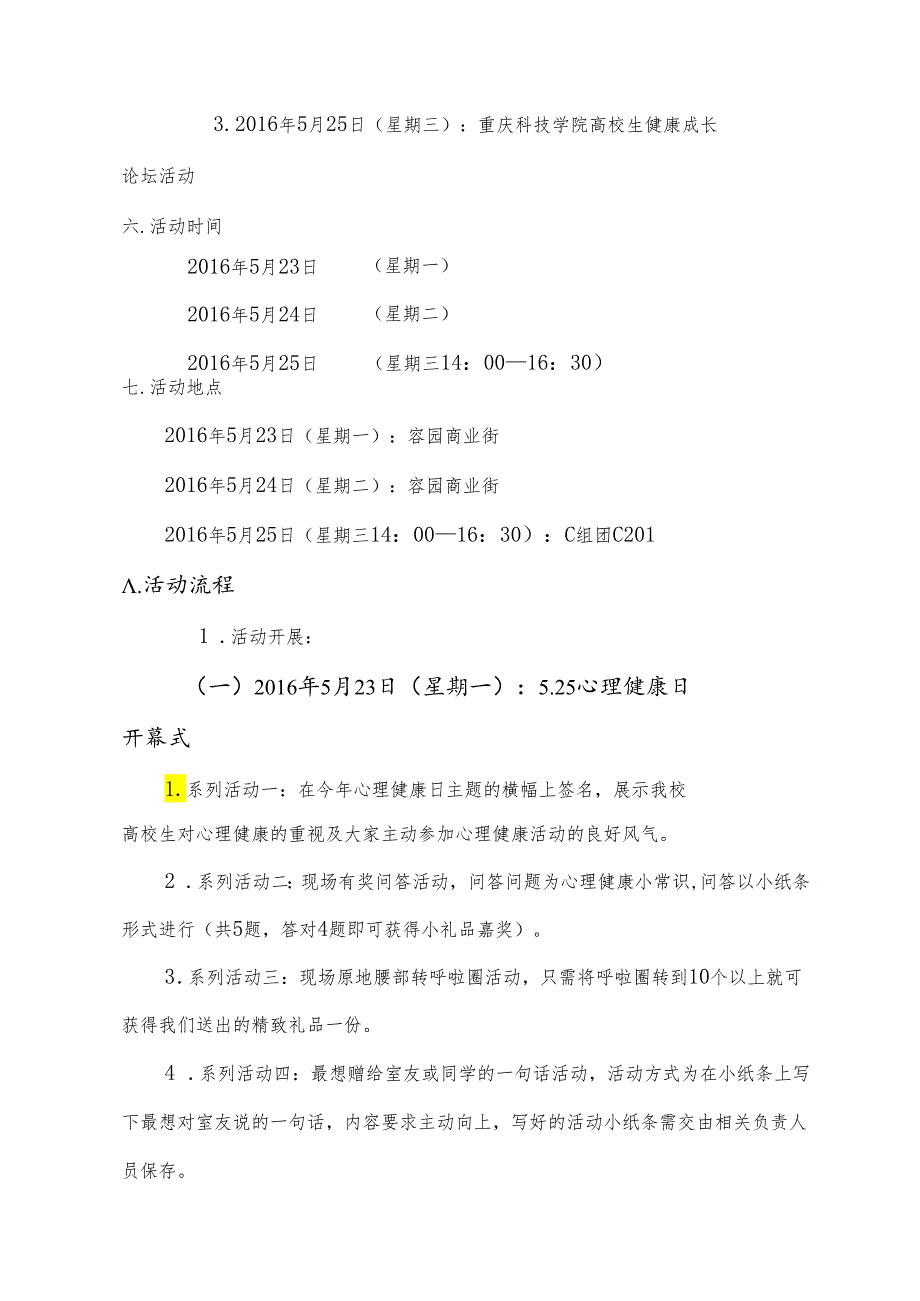 5.25心理健康日活动策划书-(最终版).docx_第3页