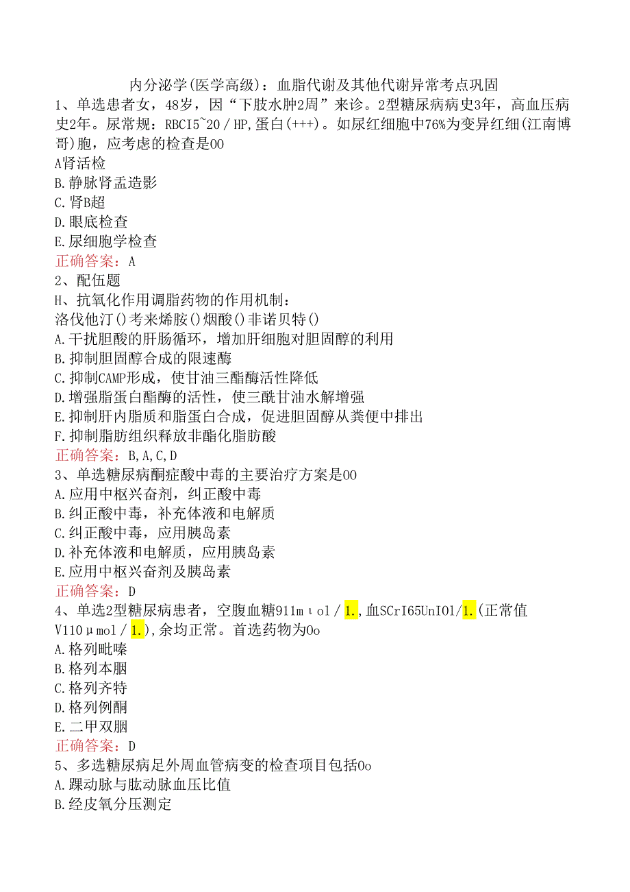 内分泌学(医学高级)：血脂代谢及其他代谢异常考点巩固.docx_第1页