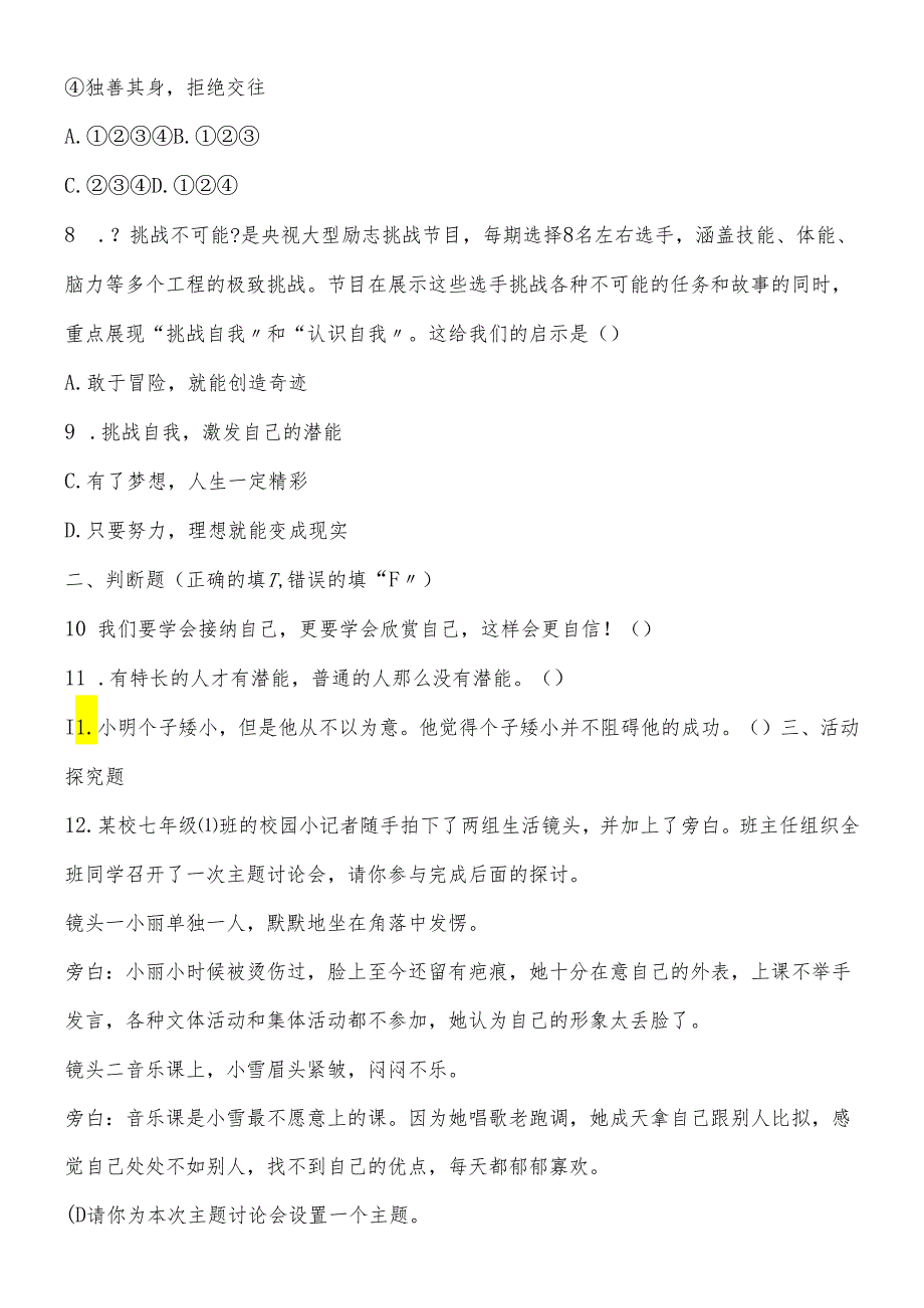 人教版《道德与法治》七年级上册：3.2 做更好的自己 课时训练.docx_第3页