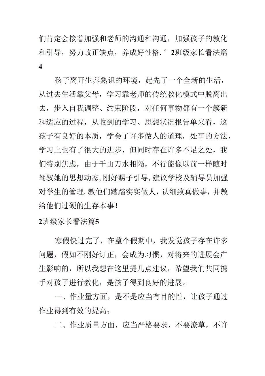 2年级家长意见.docx_第2页