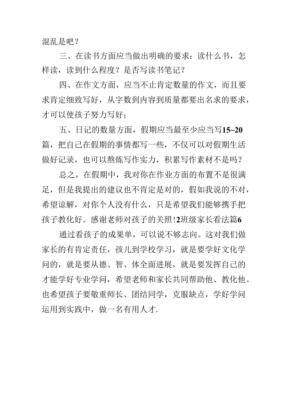 2年级家长意见.docx_第3页