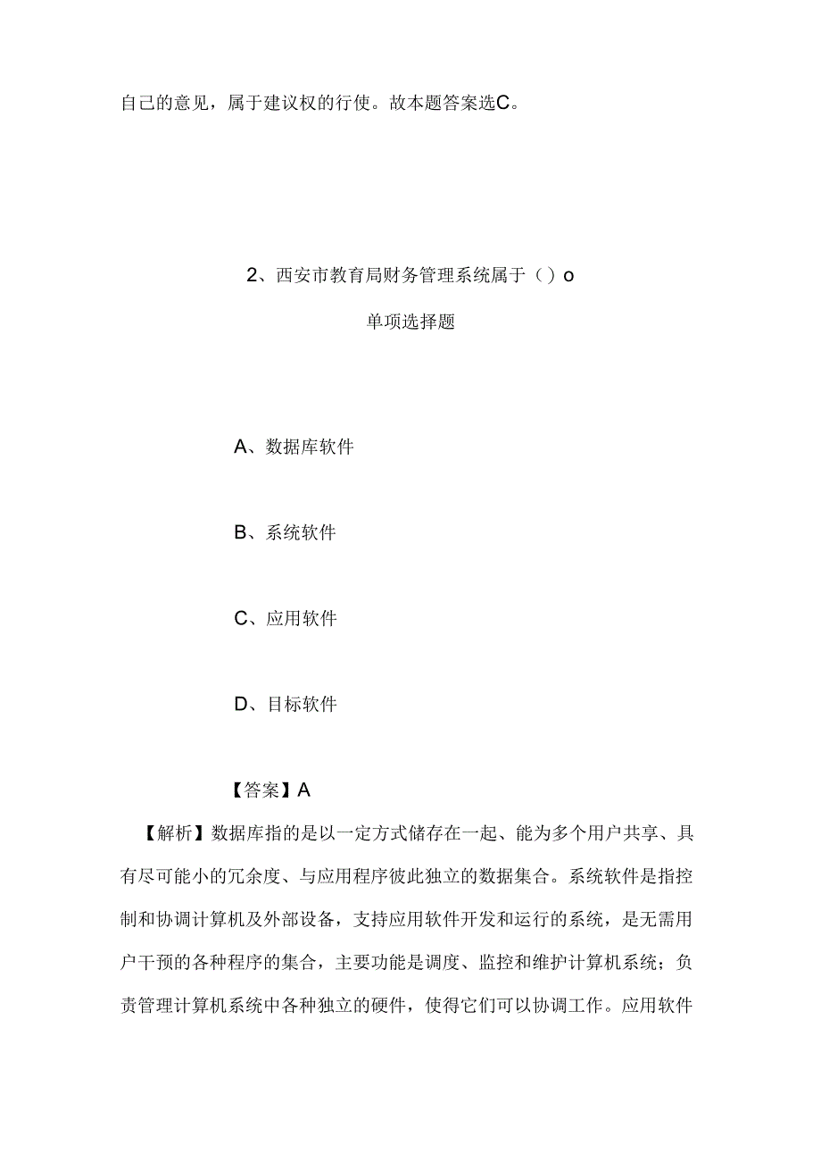 事业单位招聘考试复习资料-2019年白银景泰县事业单位选拔紧缺专业工作人员试题及答案解析.docx_第2页