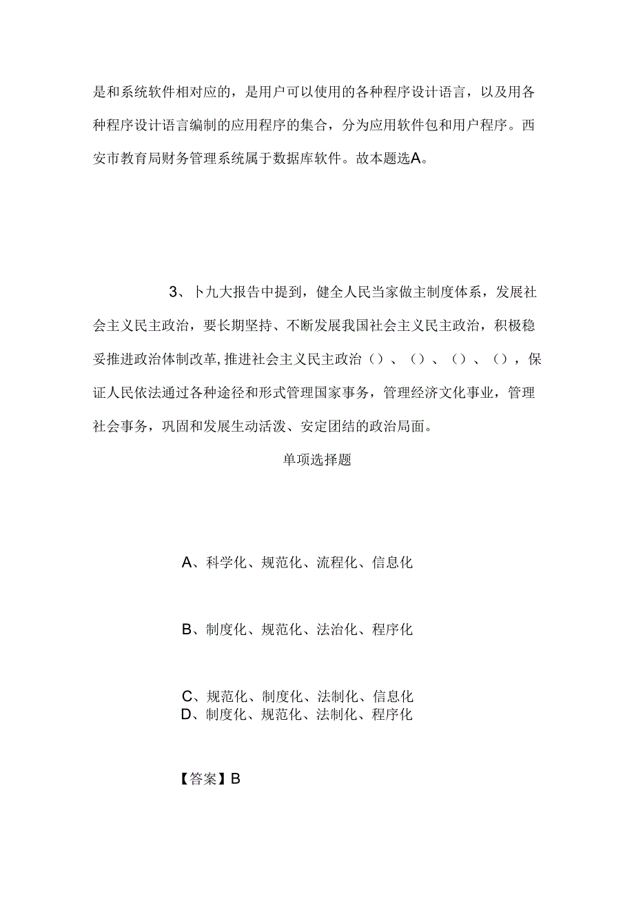 事业单位招聘考试复习资料-2019年白银景泰县事业单位选拔紧缺专业工作人员试题及答案解析.docx_第3页