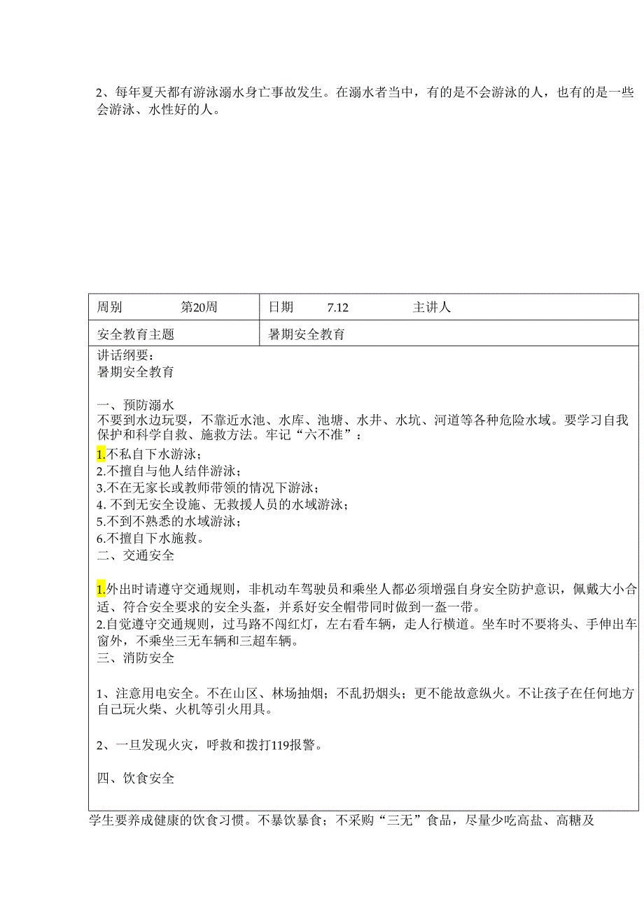 防溺水“1530”每日安全教育记录表.docx_第3页