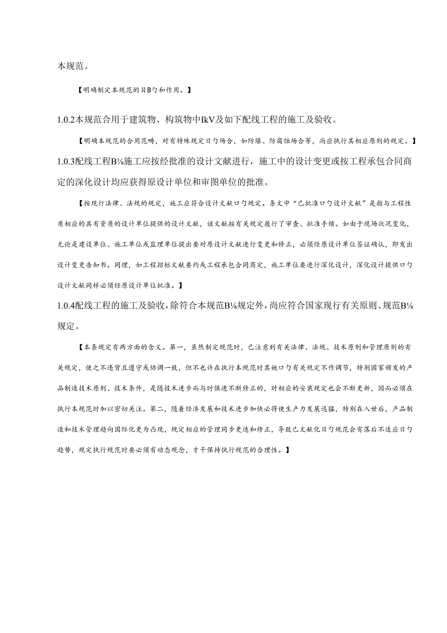 1kV及以下配线关键工程综合施工与验收基础规范.docx_第3页