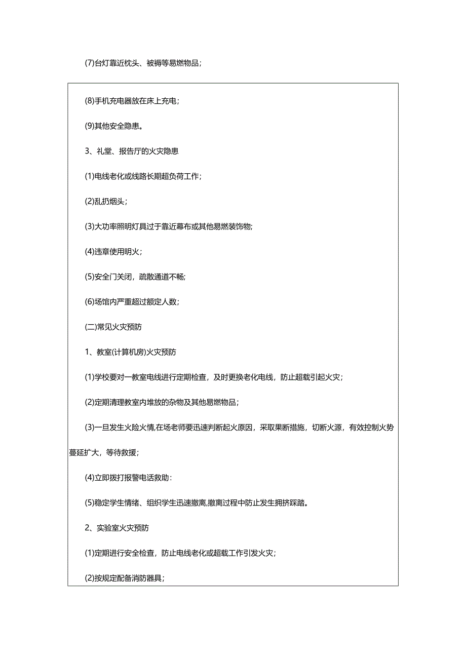 2024年学前班消防安全知识.docx_第3页