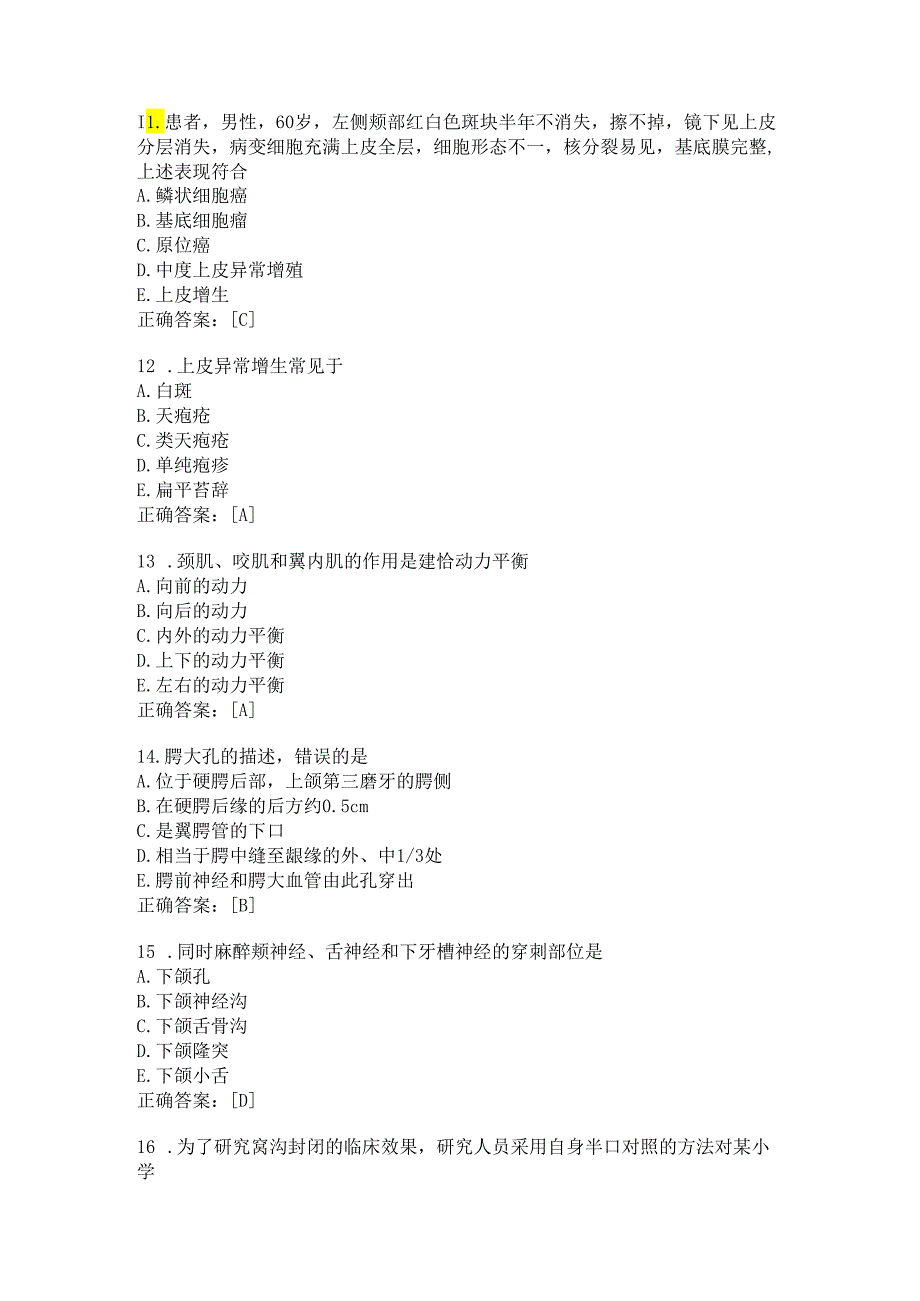 住院医师口腔科习题及答案（77）.docx_第3页