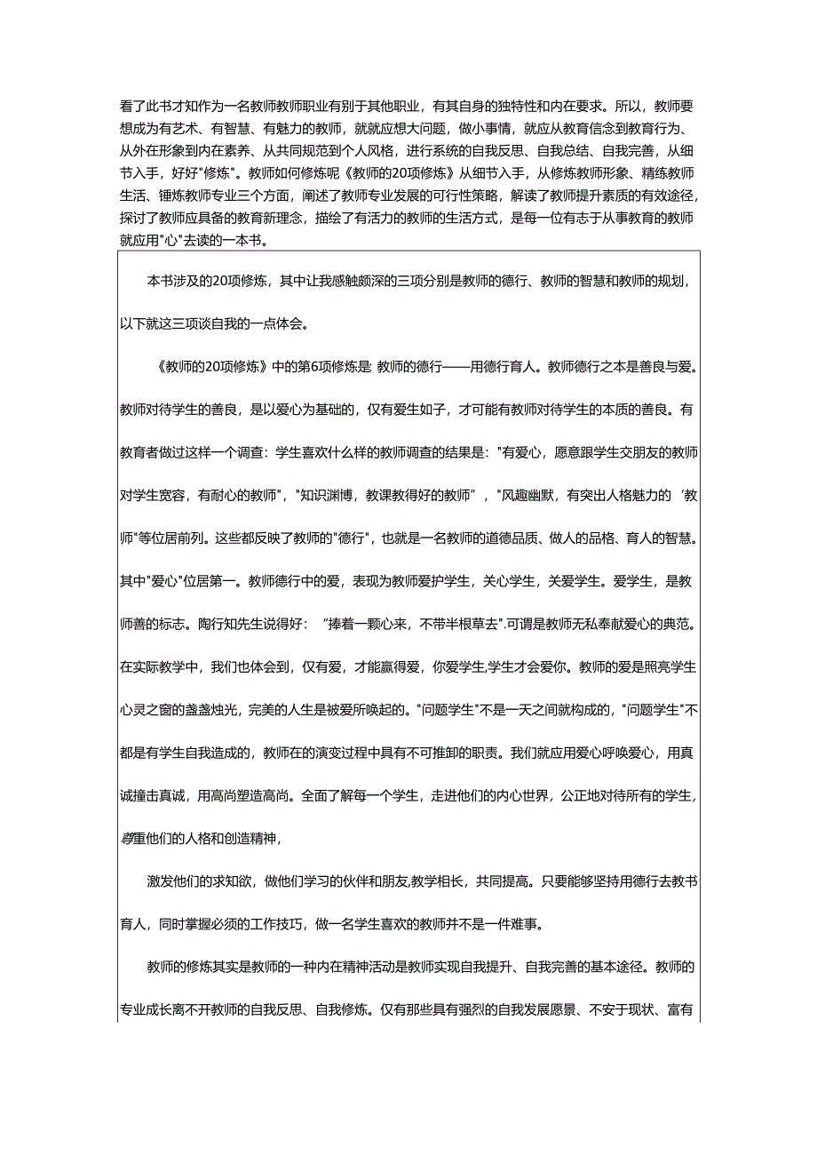 2024年小学教师教育教学反思.docx_第2页