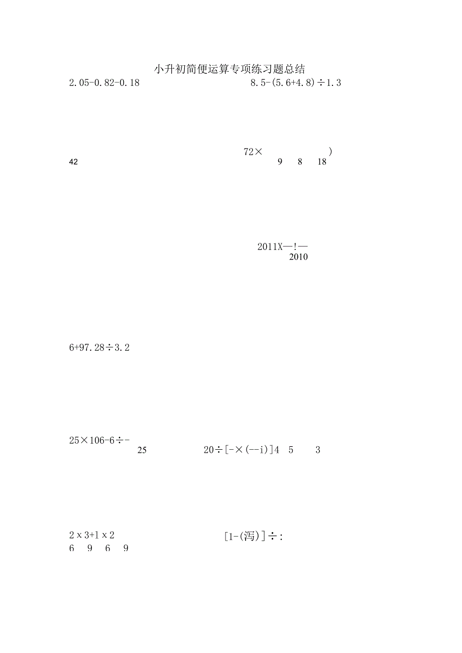 小升初简便运算专项练习题总结.docx_第1页