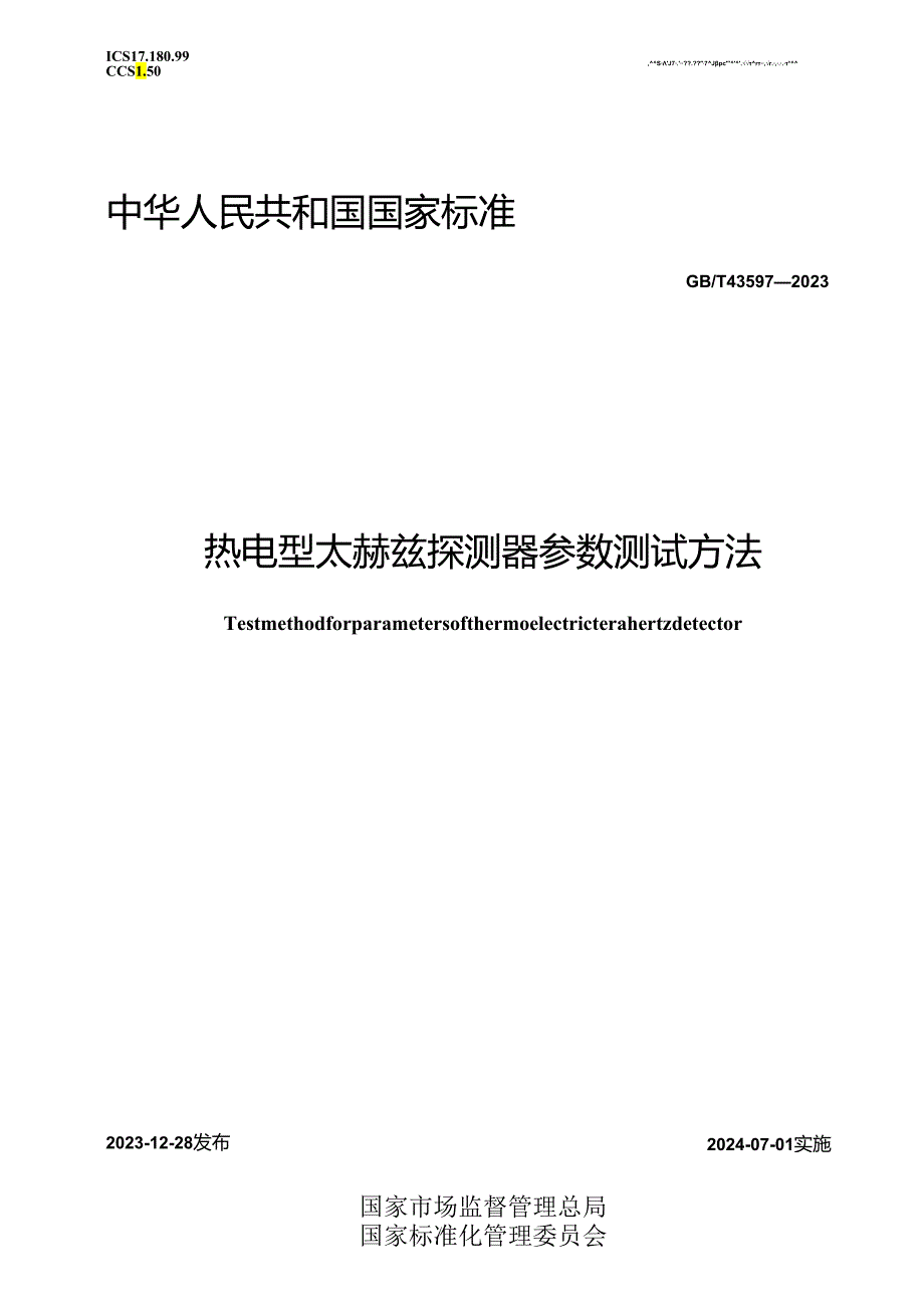 GB_T43597-2023热电型太赫兹探测器参数测试方法.docx_第1页