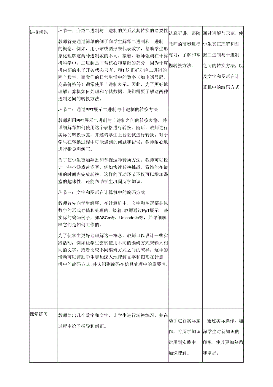 第11课 编码助力计算机识别数据 教案5 四下信息科技赣科学技术版.docx_第2页