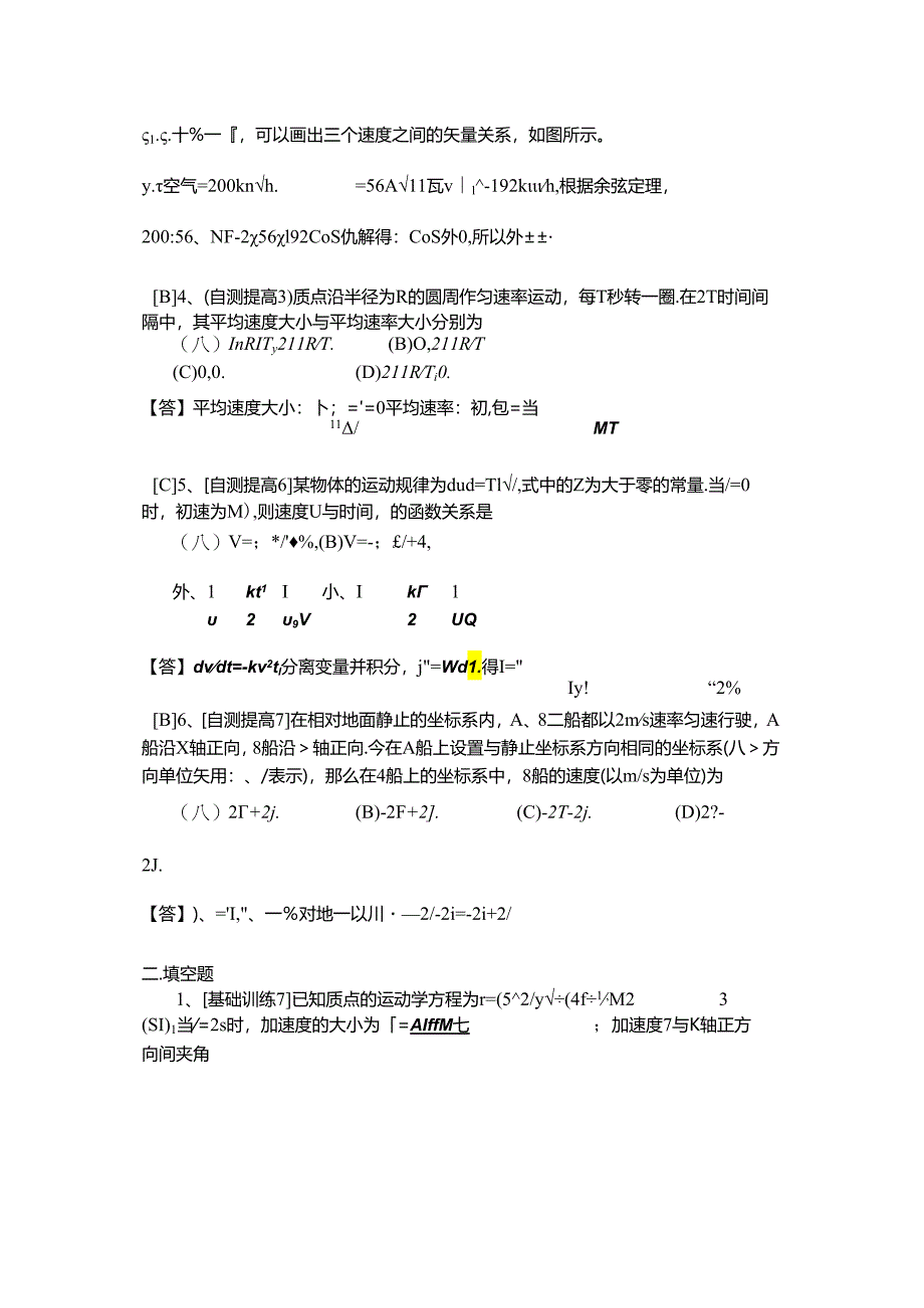 第一章质点运动学作业答案.docx_第2页