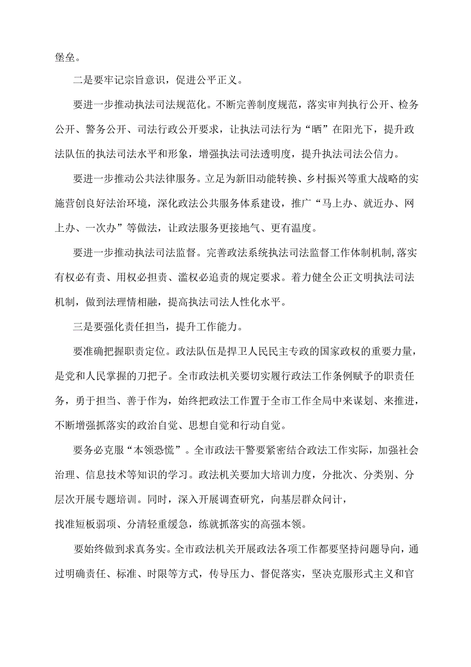 在落实全面从严治党主体责任集体履职谈话和廉政谈话会上的讲话.docx_第2页