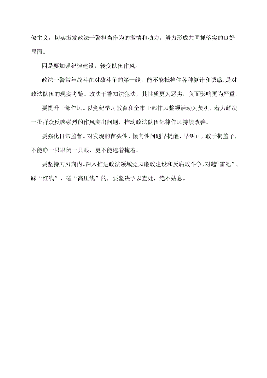 在落实全面从严治党主体责任集体履职谈话和廉政谈话会上的讲话.docx_第3页