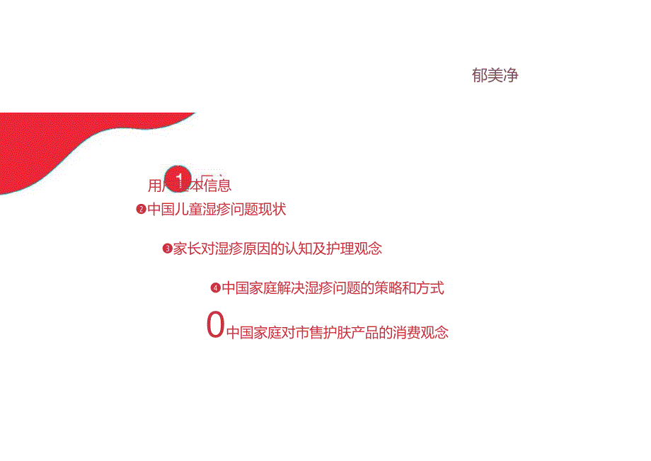 中国儿童湿疹白皮书 2024.docx_第1页