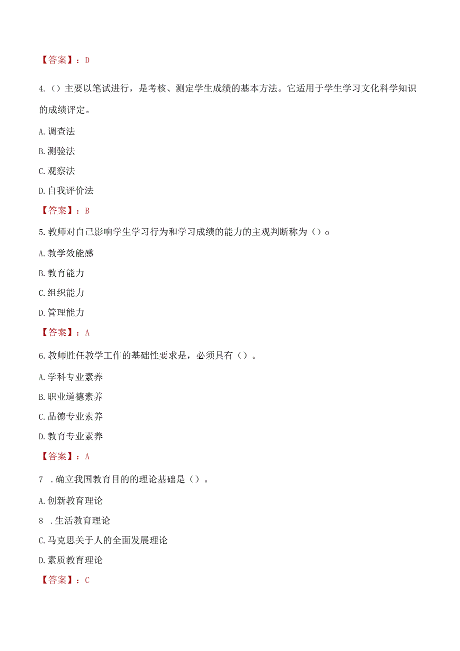 2022年福州市罗源县招聘中小学参聘教师考试试题及答案.docx_第2页