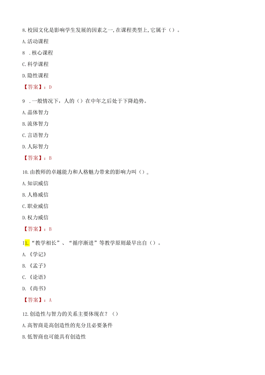 2022年福州市罗源县招聘中小学参聘教师考试试题及答案.docx_第3页