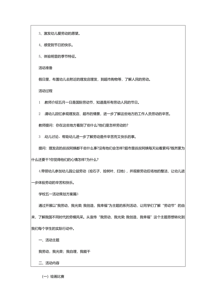 2024年学校五一活动策划方案.docx_第3页