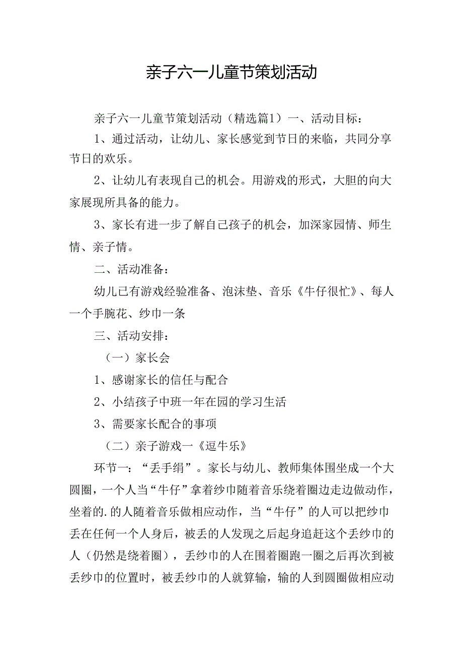 亲子六一儿童节策划活动.docx_第1页