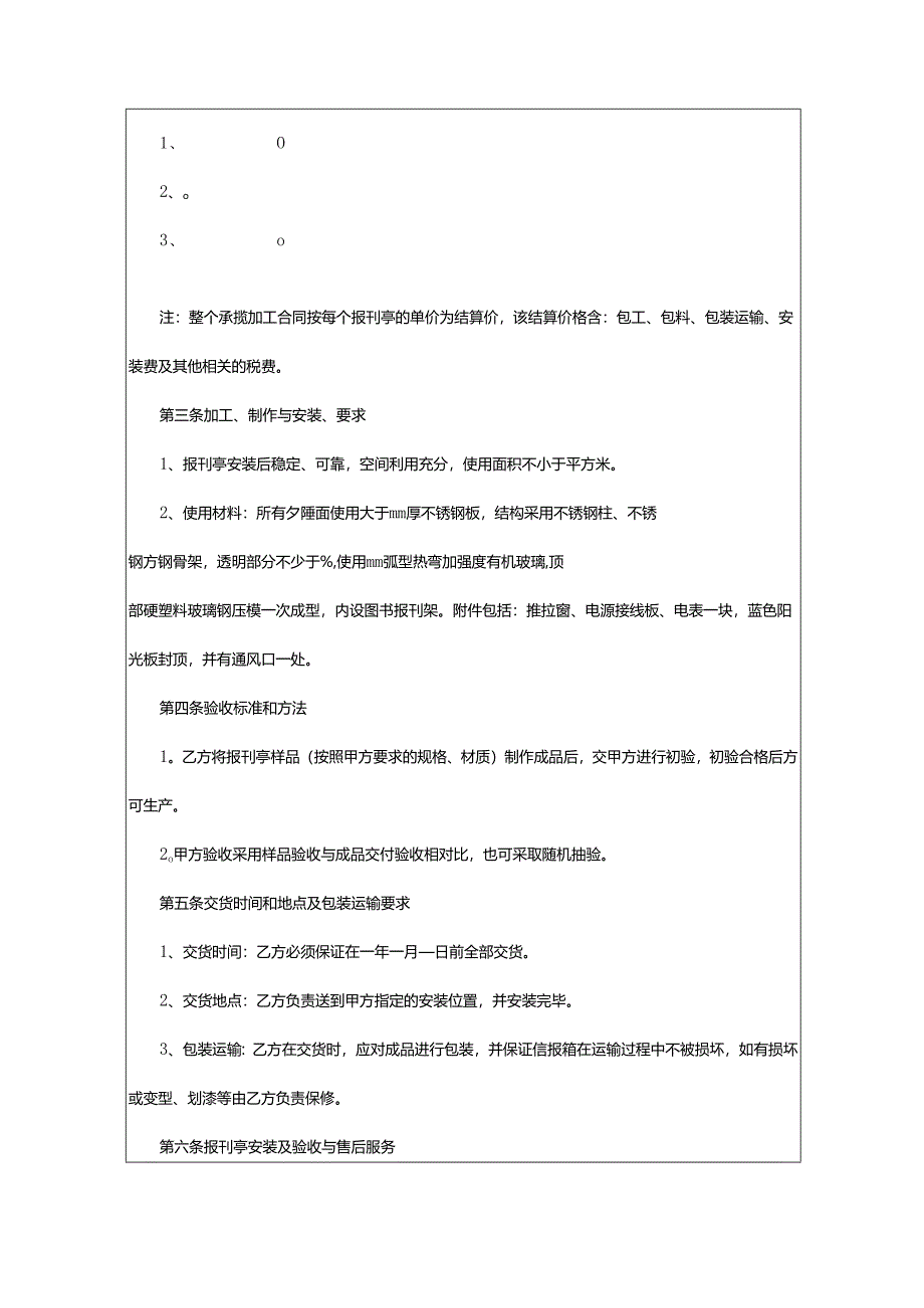 2024年加工安装的合同.docx_第2页