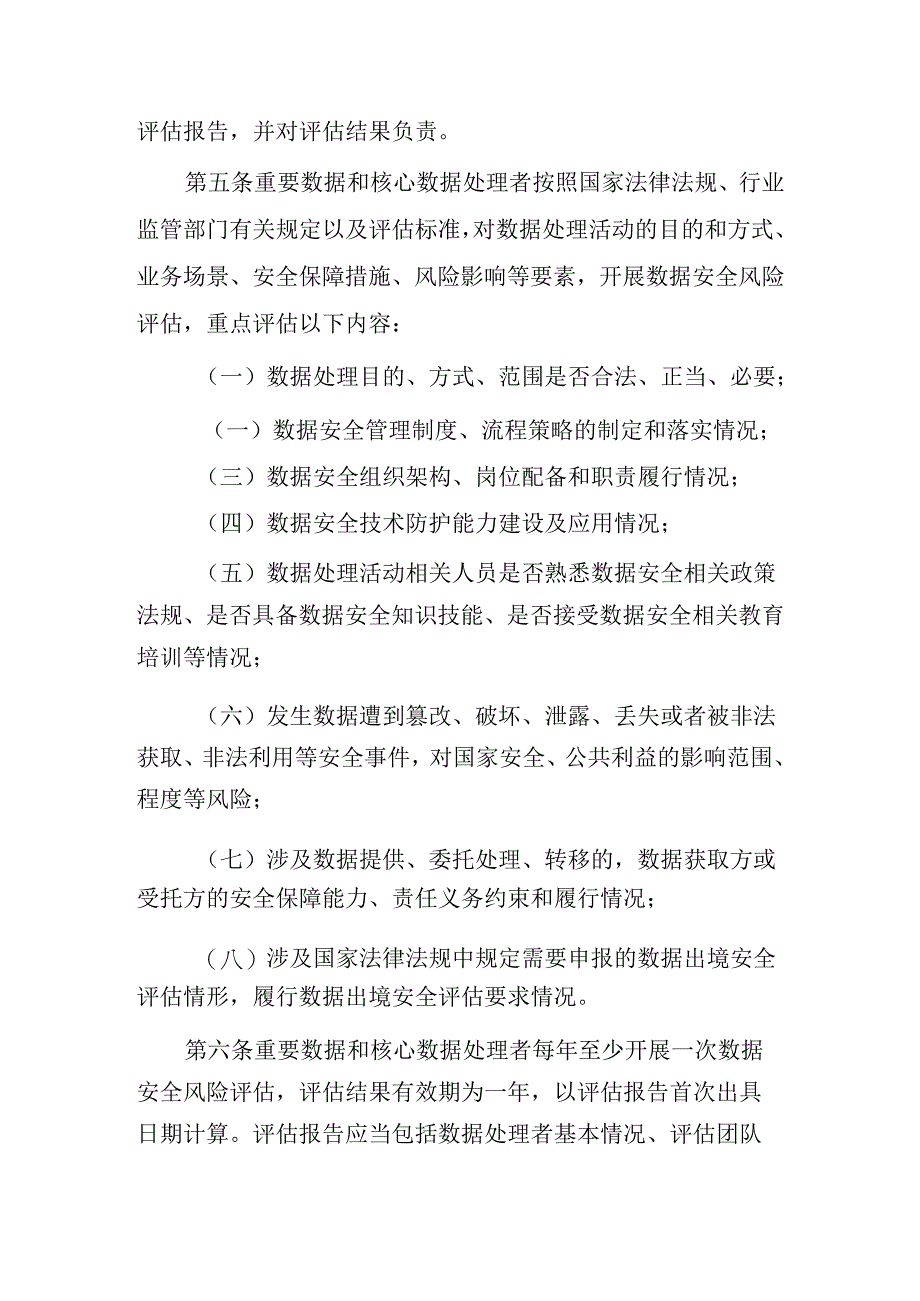 工业和信息化领域数据安全风险评估实施细则（试行）2024.docx_第2页