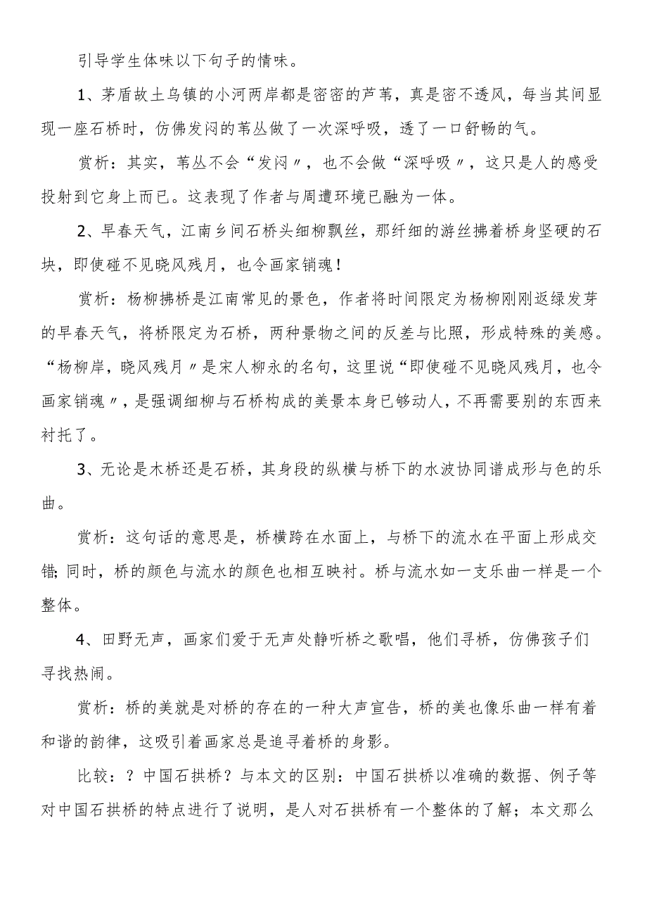 桥之美教学设计.docx_第3页