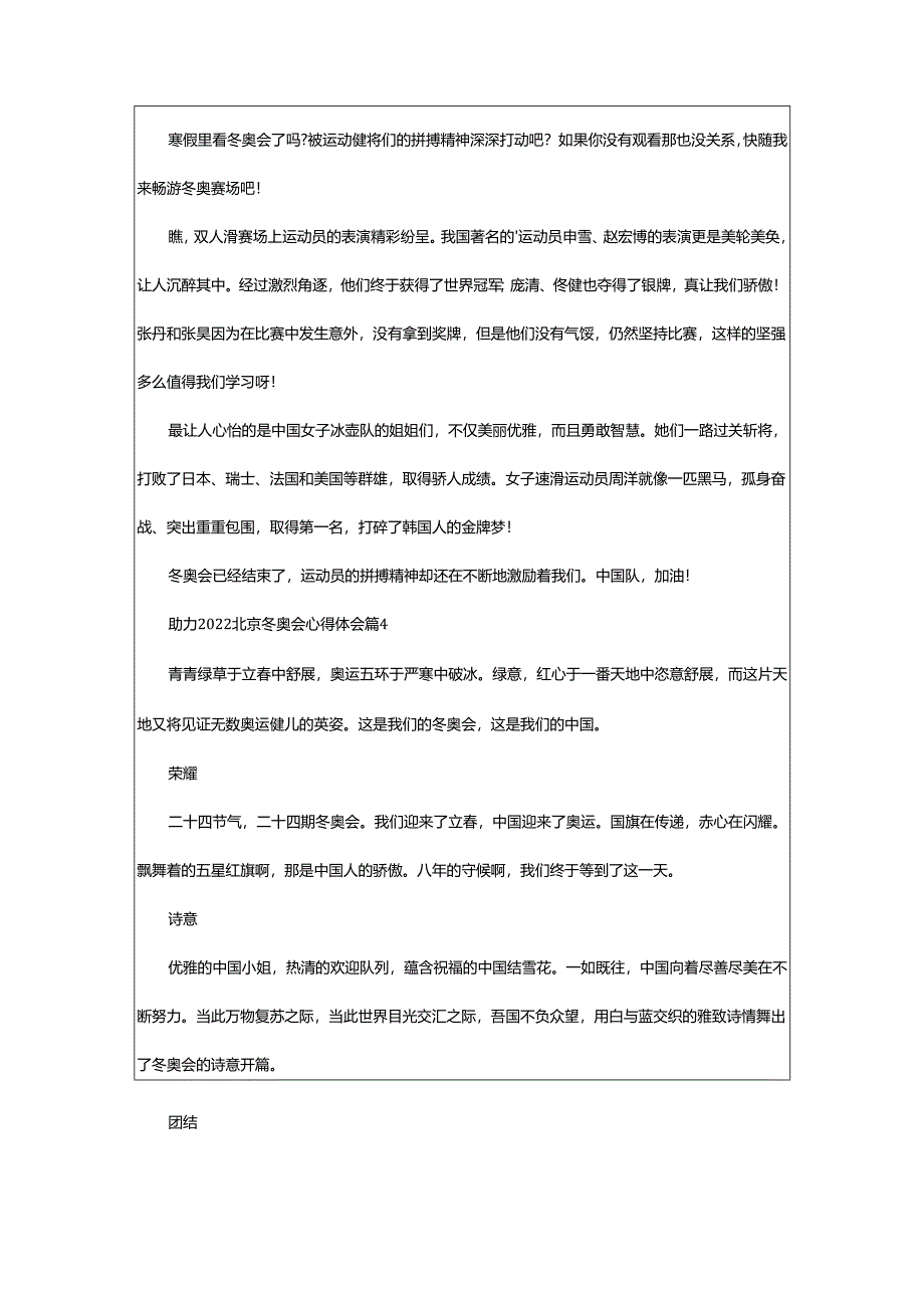 2024年助力北京冬奥会心得体会.docx_第2页