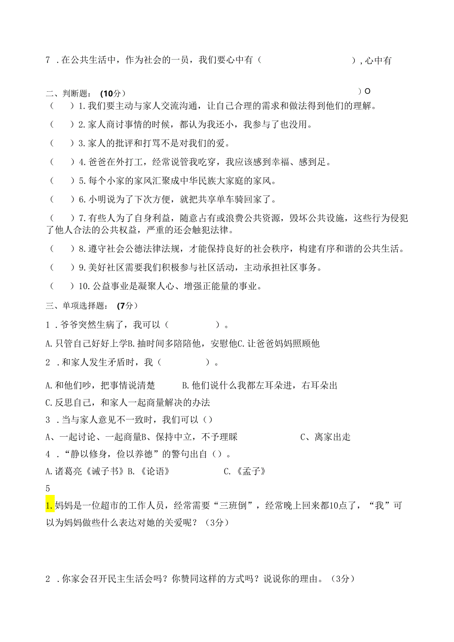 2024年春二小五下道法科学期中模拟试题.docx_第2页