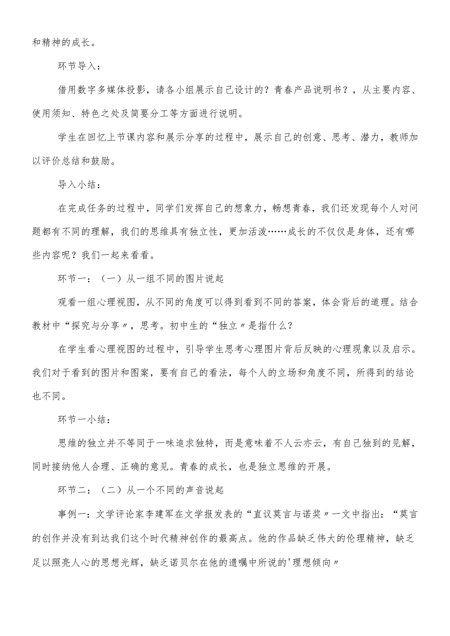 人教版《道德与法治》七年级下册：1.2 成长的不仅仅是身体 教案.docx_第2页