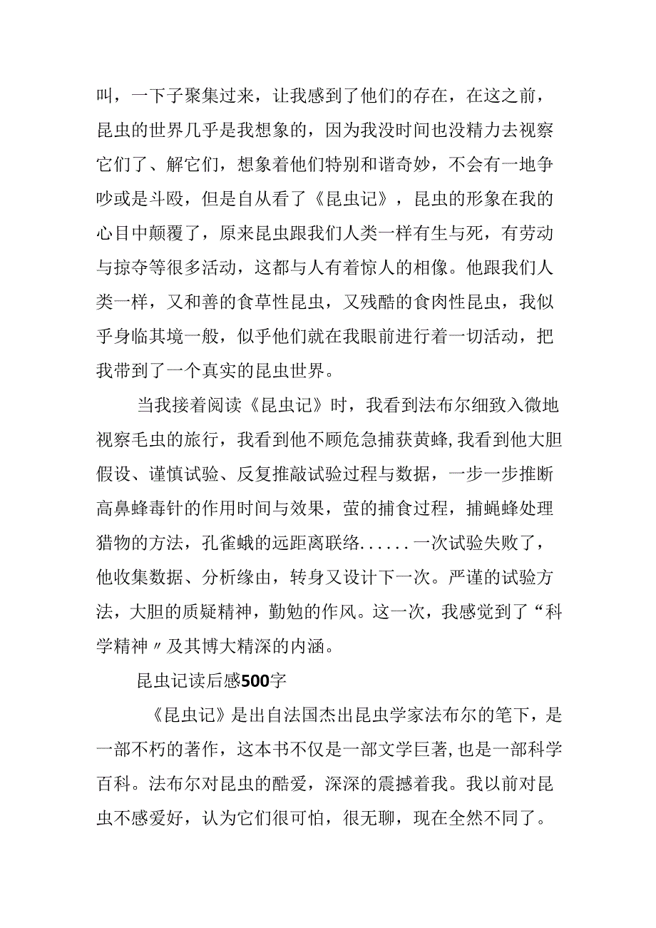 20xx昆虫记读后感500字最新版.docx_第2页