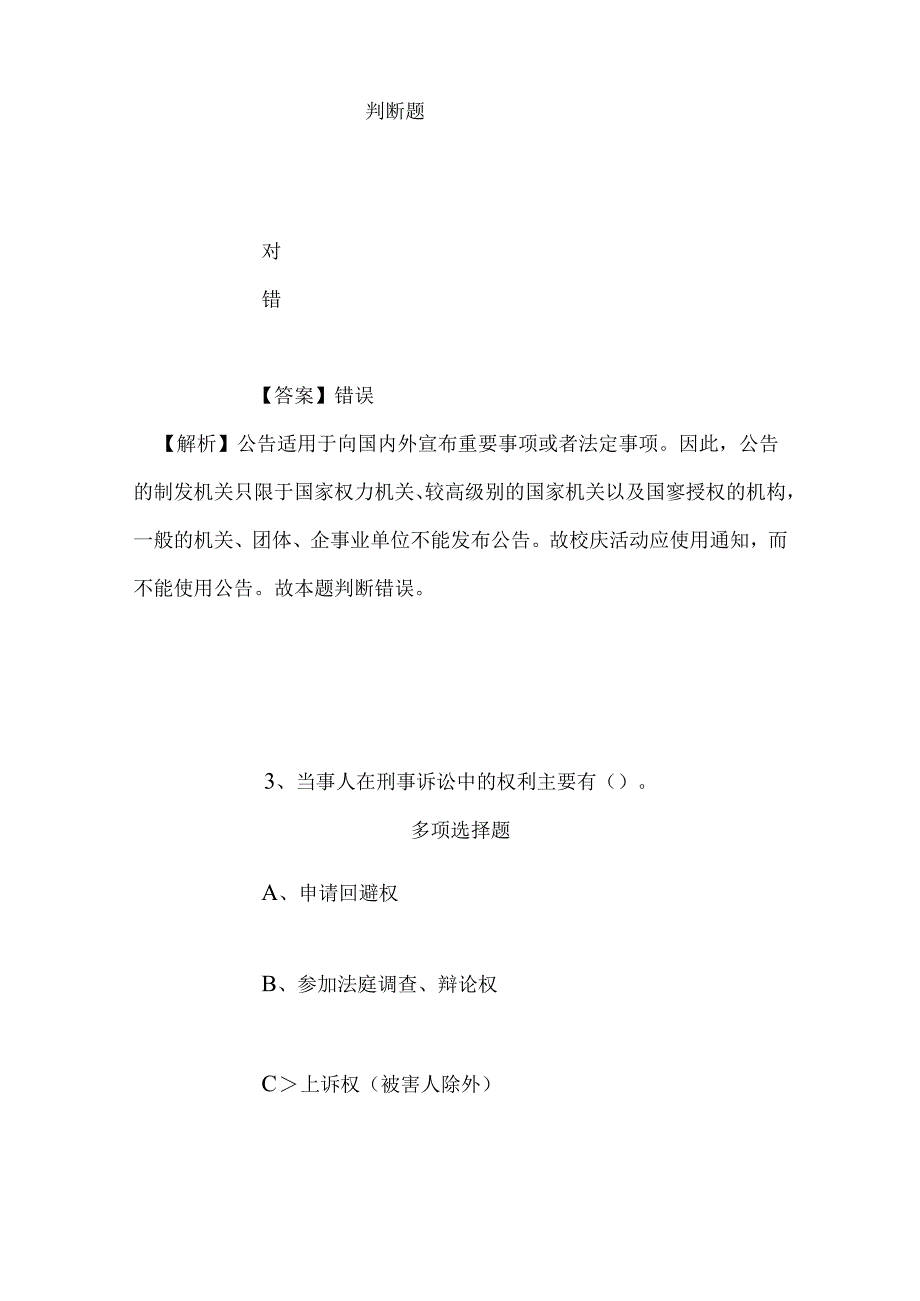 事业单位招聘考试复习资料-2019年晋城市事业单位招聘测试题(7)试题及答案解析.docx_第2页