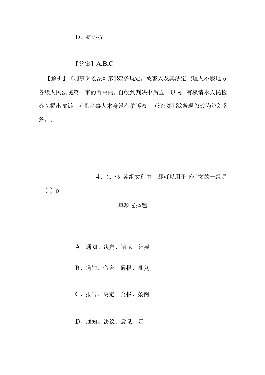 事业单位招聘考试复习资料-2019年晋城市事业单位招聘测试题(7)试题及答案解析.docx_第3页