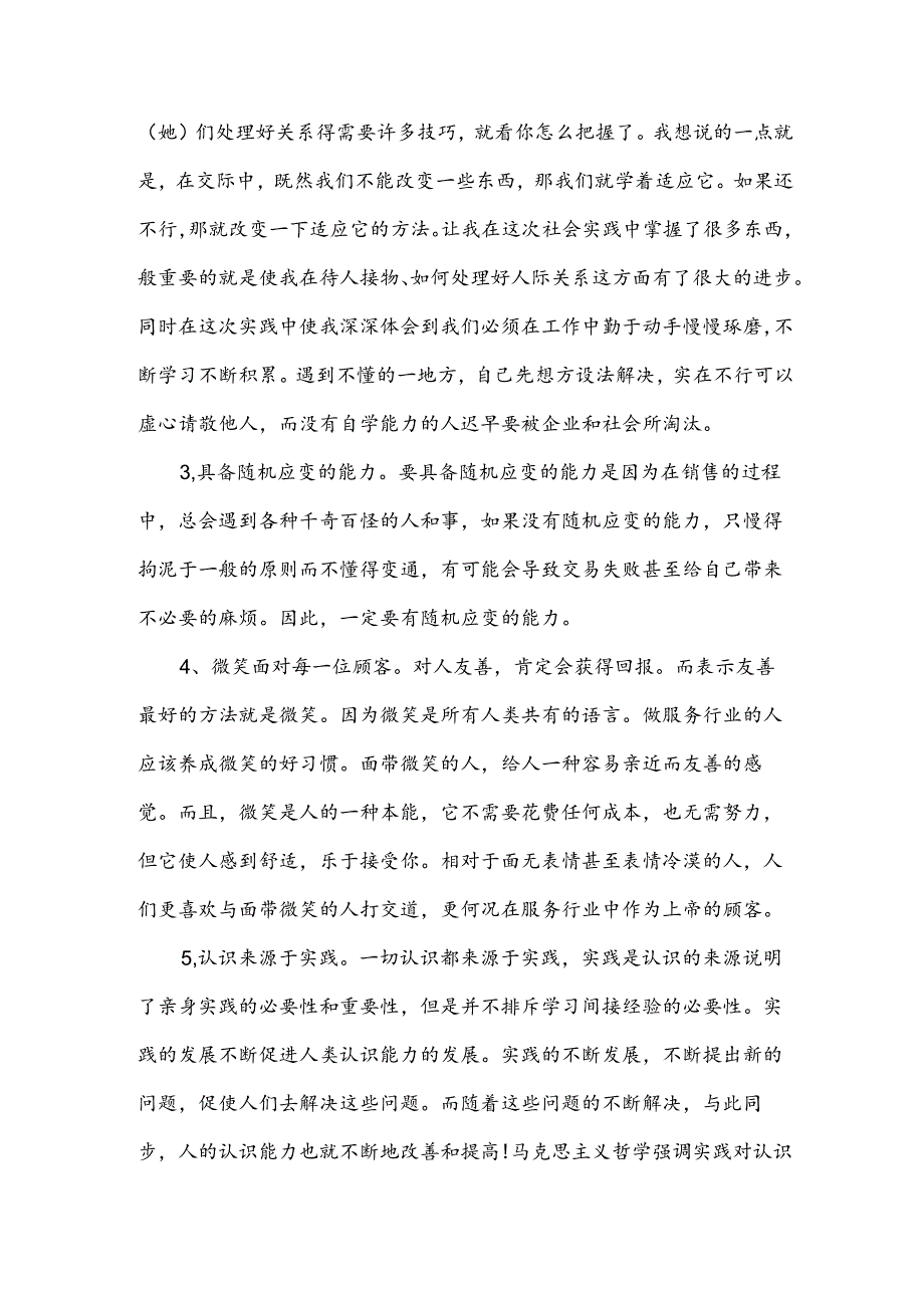 社会实践报告2篇.docx_第3页